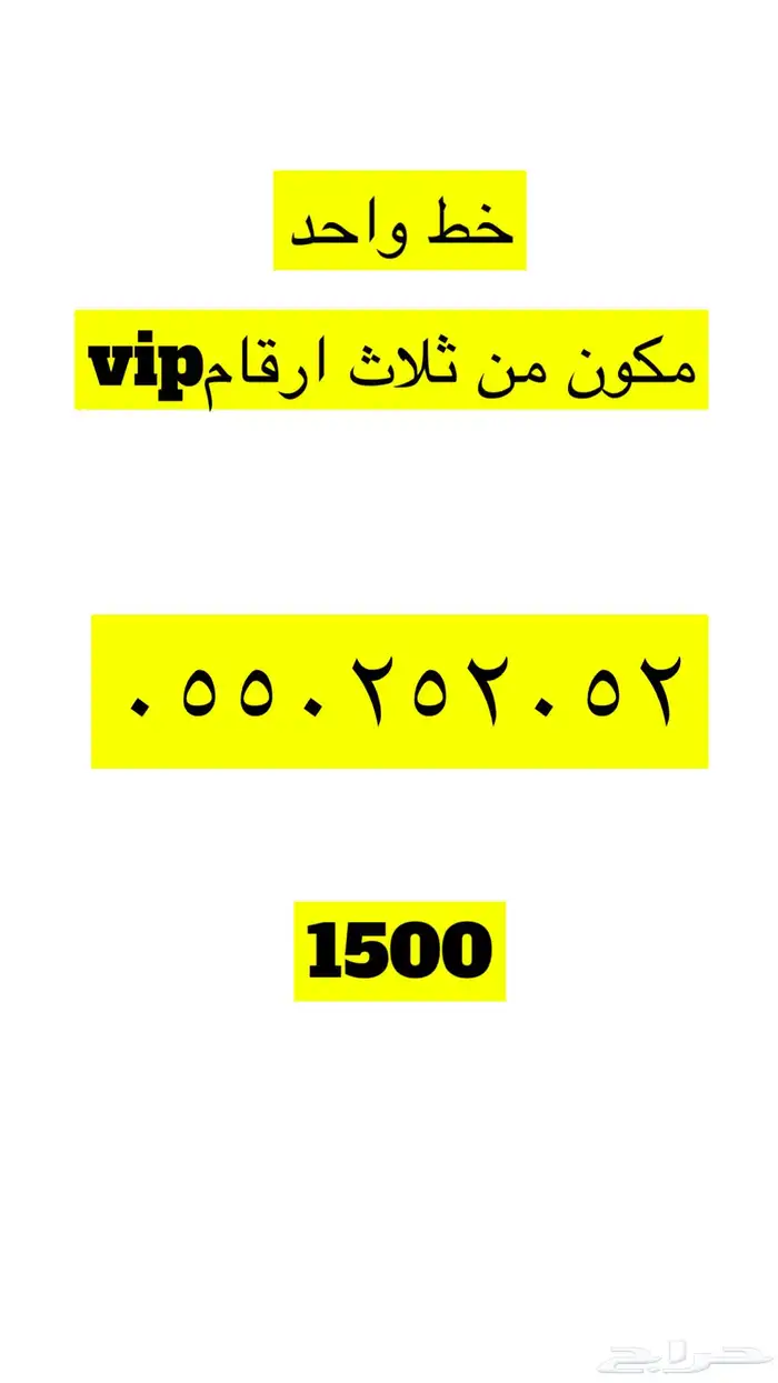 رقم مميز وارقام مميزة الاتصالات السعودية STC 52