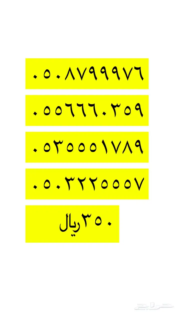 ارقام مميزه من الاتصالات السعوديه stc 45