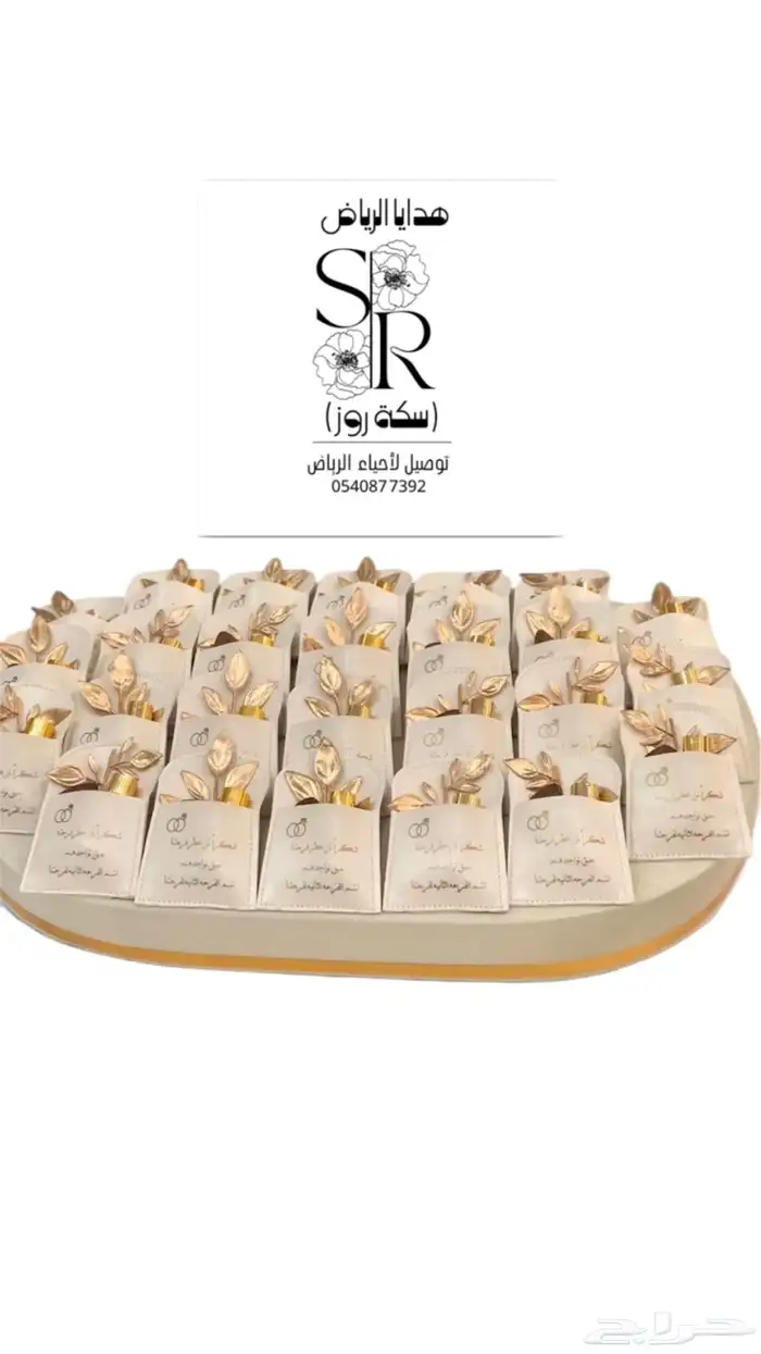 هدايا وتوزيعات وتوصيل لأحياء الرياض 93