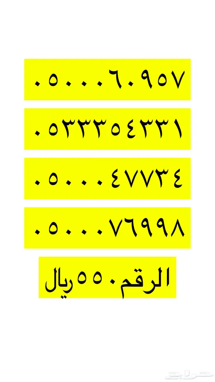 ارقام مميزة من الاتصالات السعودية STC 49