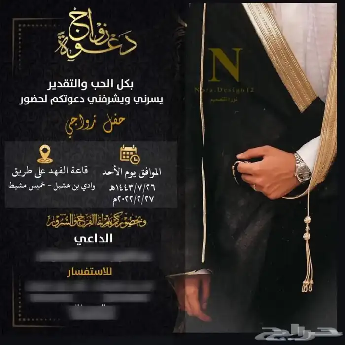 مصممة دعوة زواج الكترونية 6