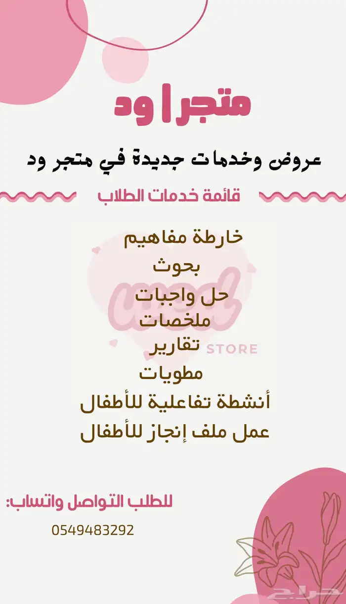 خدمات طلابيه بأسعار رمزيه تبدأ من 20 ريال 0