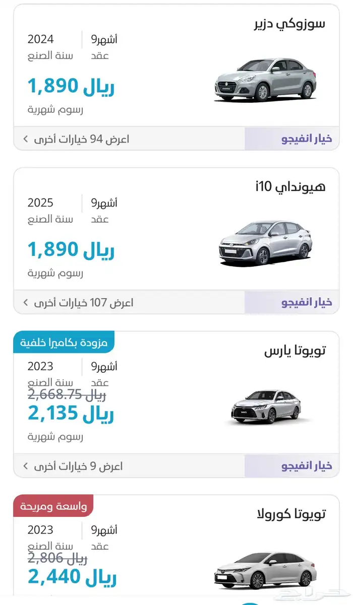 كود خصم أنفيجو ممتاز لتمليك وتأجير السيارات 2