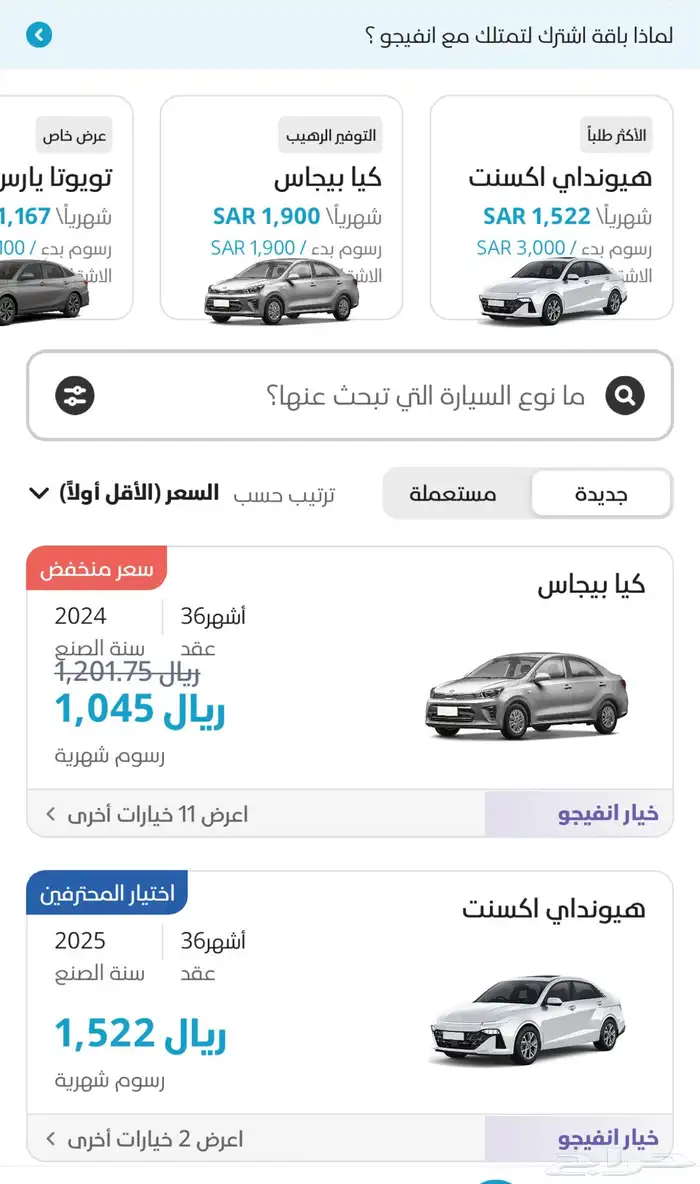 كود خصم أنفيجو ممتاز لتمليك وتأجير السيارات 0