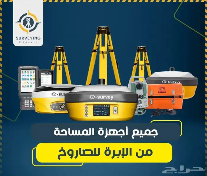 أجهزة مساحية - GPS - Total Station - Level 0