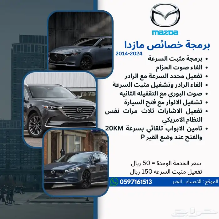 برمجة وتفعيل خصائص مازدا 0