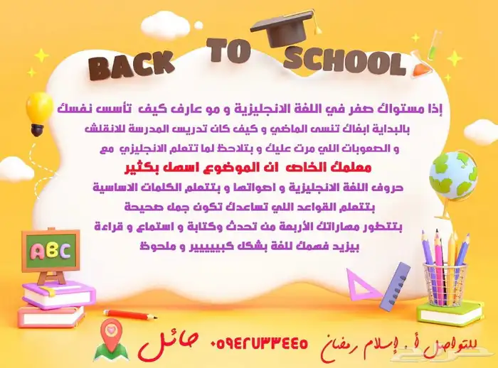 معلم لغة إنجليزية متميز للتدريس والتأسيس 2