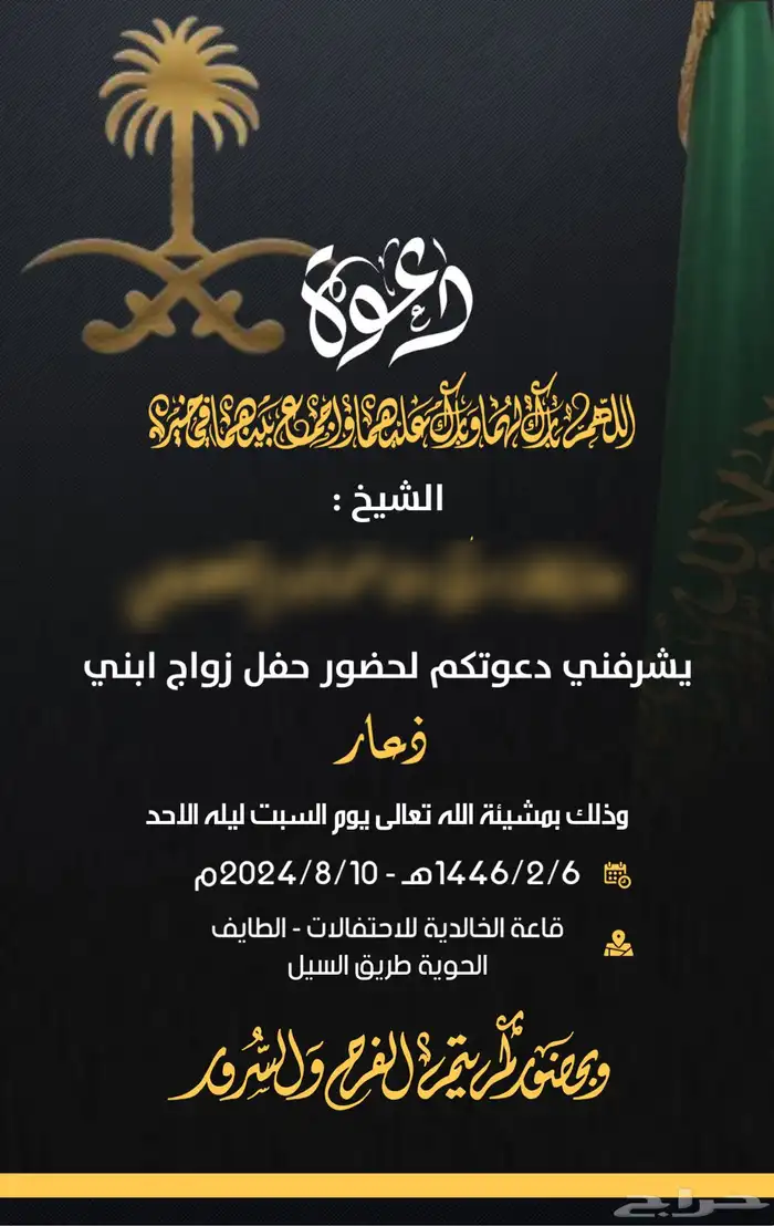 مصممة دعوة زواج الكترونية 11