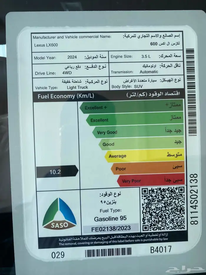 لكزس ال اكس 600BB 8