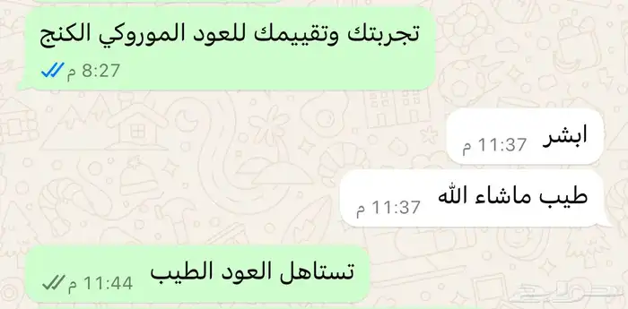 عود موروكي ( الكنج) 10