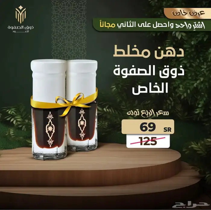 ذوق الصفوة للعود اسعار جملة الجملة وبسعر مخفض وجودة عالية 1
