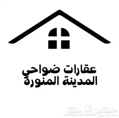 نبيع ونشتري في ضواحي أطرف محافظات منطقة المدينة المنورة 0