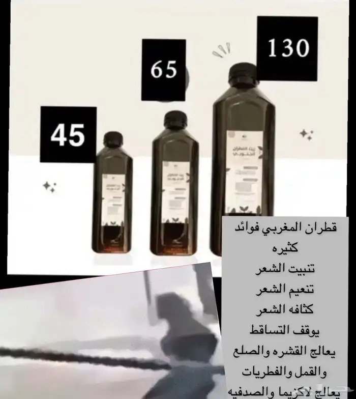 زيت قطران مغربي جمله 0
