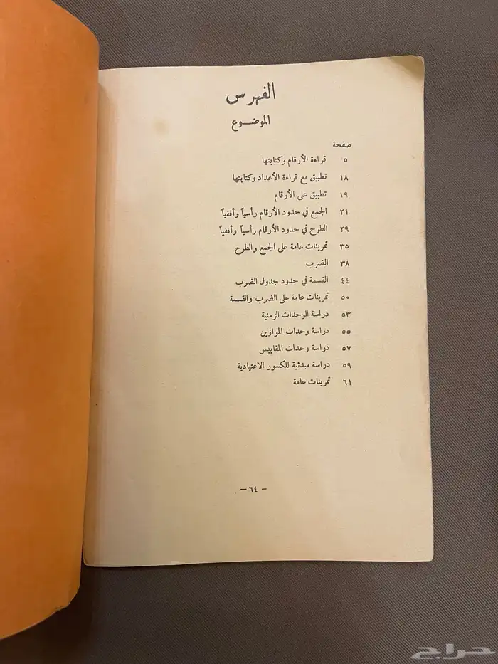 كتاب قديم ( انا اقرأ واحسب ) 3