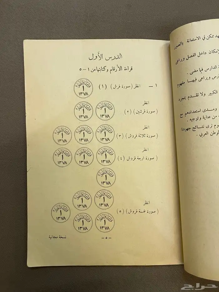 كتاب قديم ( انا اقرأ واحسب ) 2