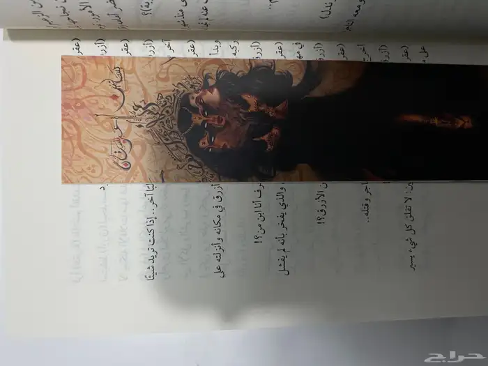 كتاب بساتين عربستان 1