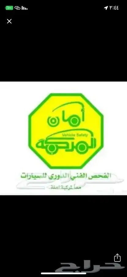 فحص دوري جميع السيارات 0