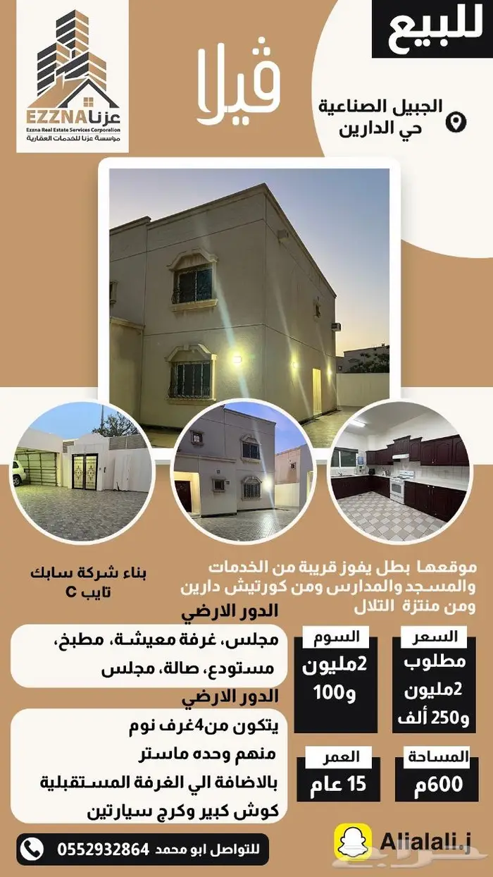 للبيع مميزه في الجبيل في حي دارين 1