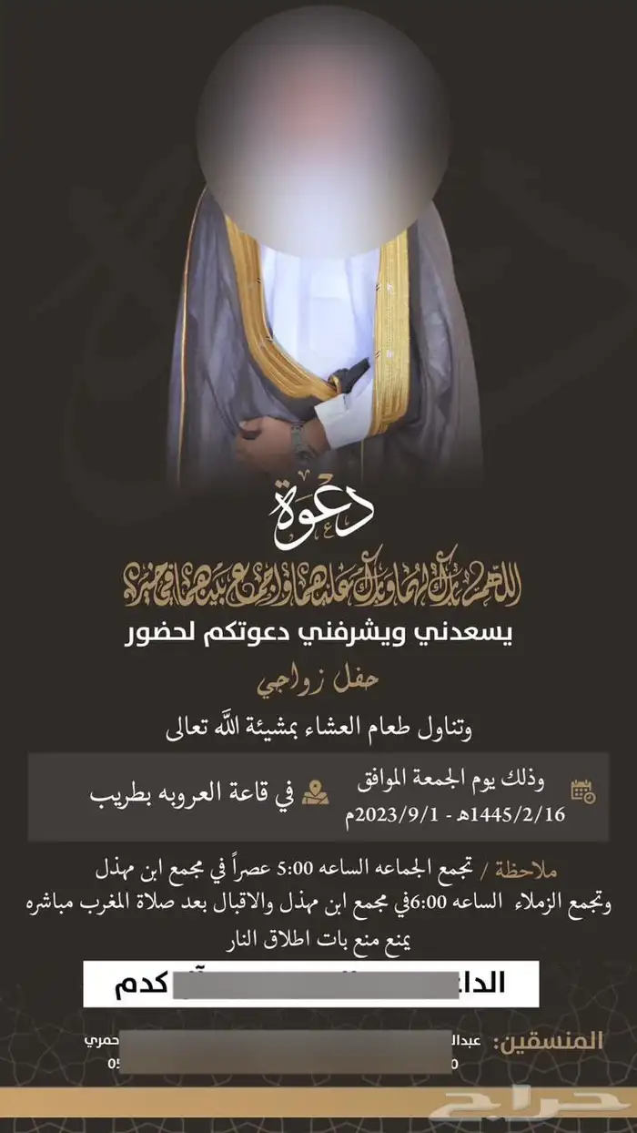 مصممة دعوة زواج الكترونية 0