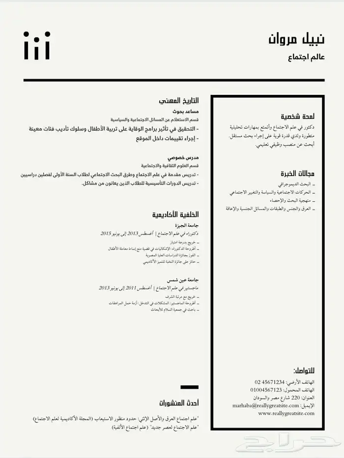 سيره ذاتيه 9
