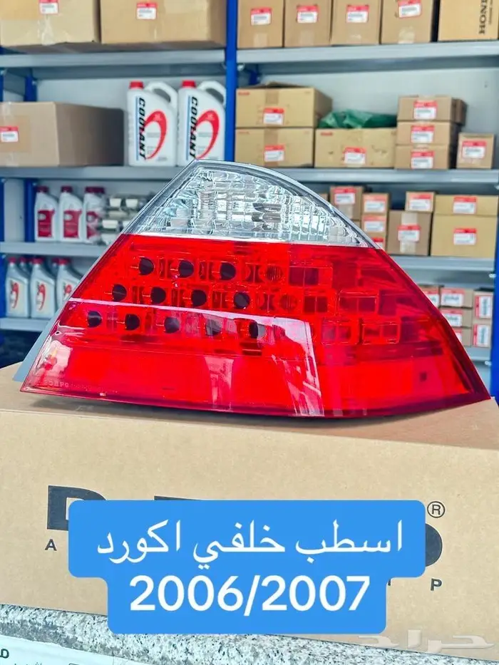 النعماني لقطع غيار هوندا الأصلي 18