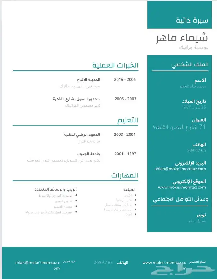 سيره ذاتيه 16