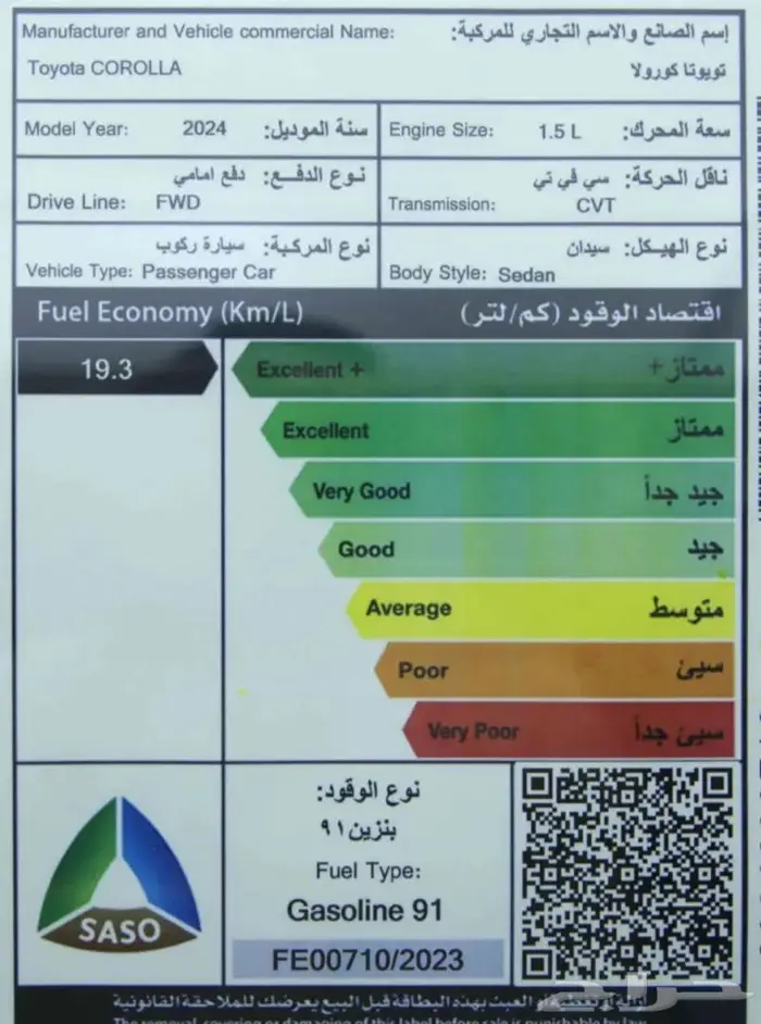 افضل العروض التمويليه تويوتا كرولا XLI1.5 مطور بنزين 2024 13