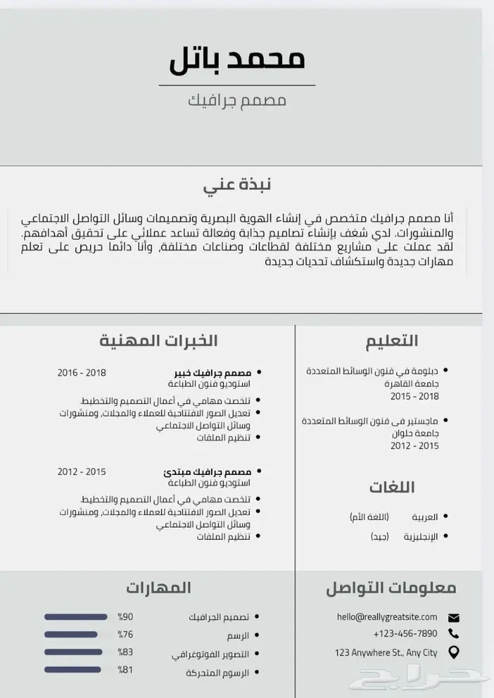 تصاميم سيفي CV ب نظام Ats عرض لمدة 24 ساعه و ينتهي 5
