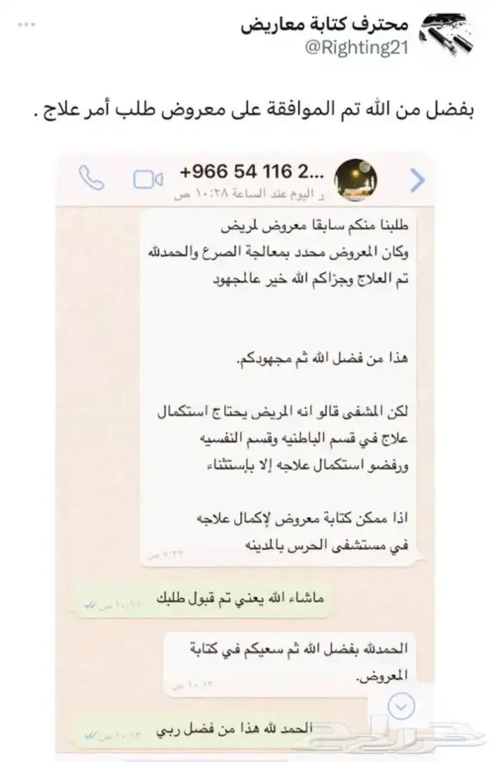 كتابة معاريض قويه جدا و مؤثره 16