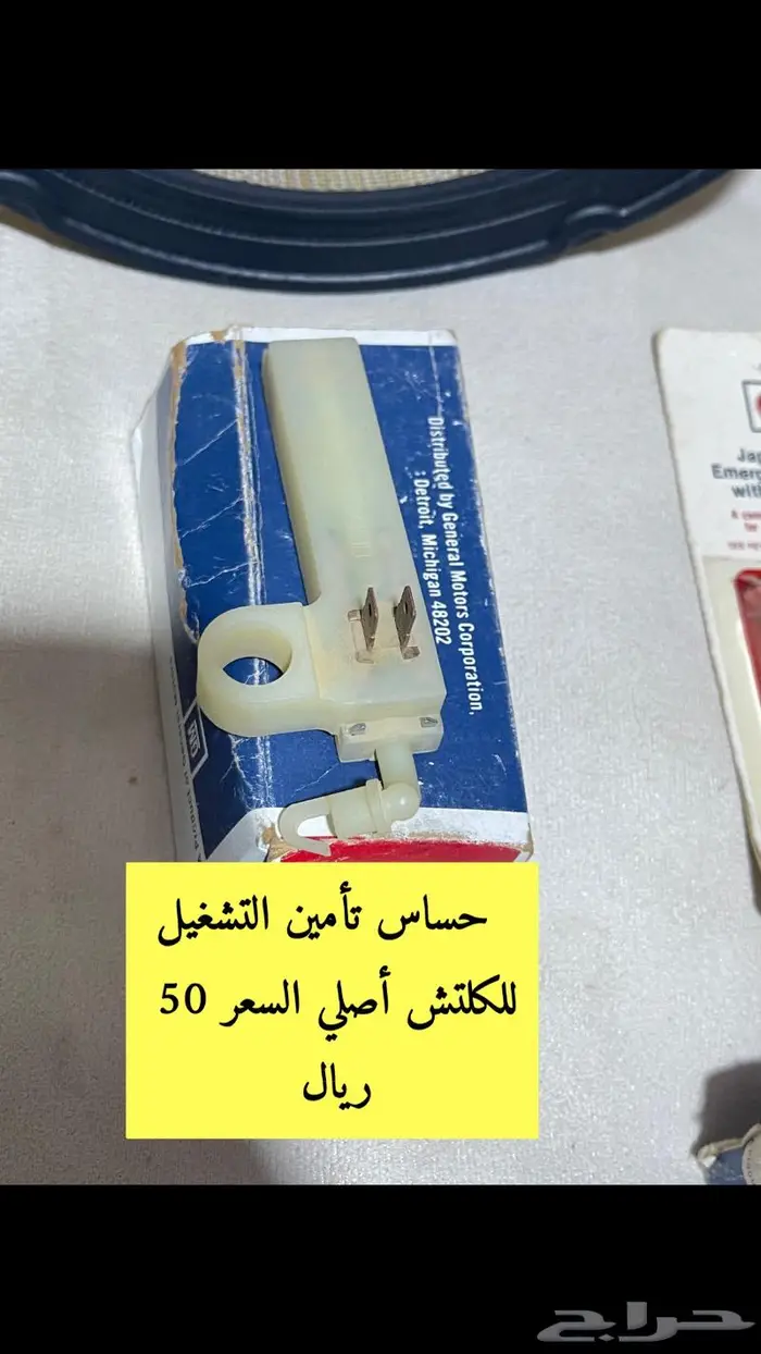 قطع جمس شفر مصفح 19