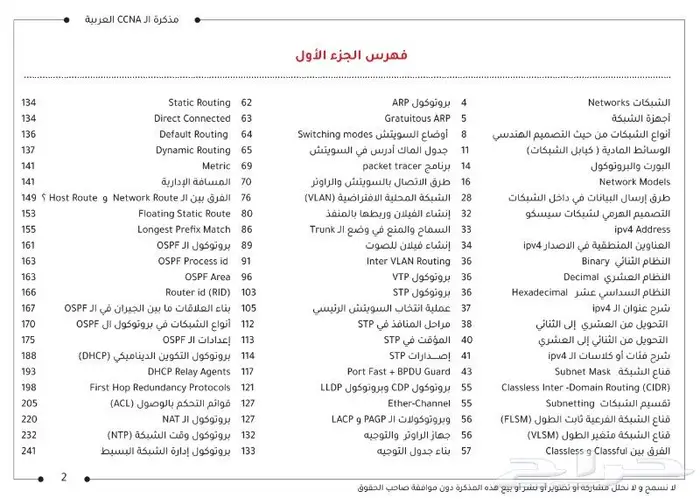 مذكرة ال CCNA العربية 4