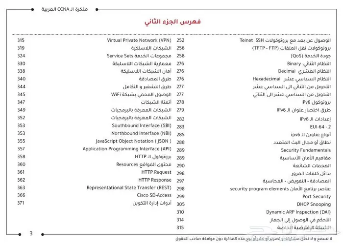 مذكرة ال CCNA العربية 5