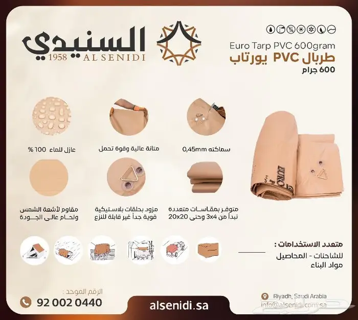 شراع طربال pvc ضد الماء للبرك سماكة 600جرام السنيدي للخيام 1