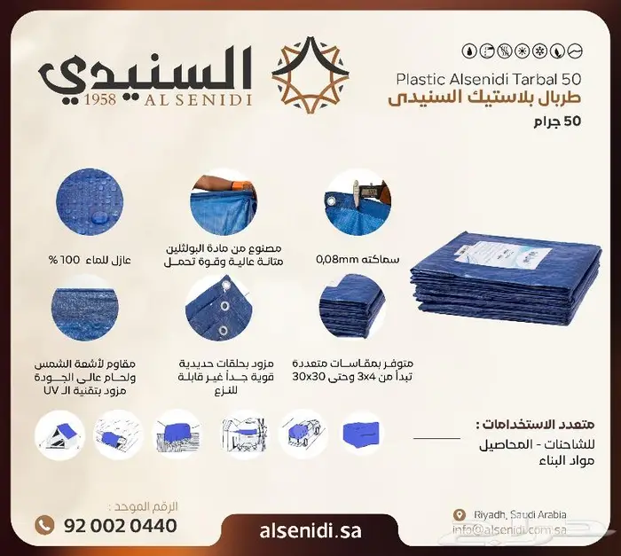 شراع طربال بلاستيك شراع غطاء مطر حماية السنيدي للخيام 7