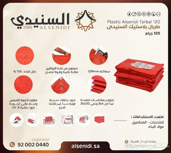 شراع طربال بلاستيك شراع غطاء مطر حماية السنيدي للخيام 1