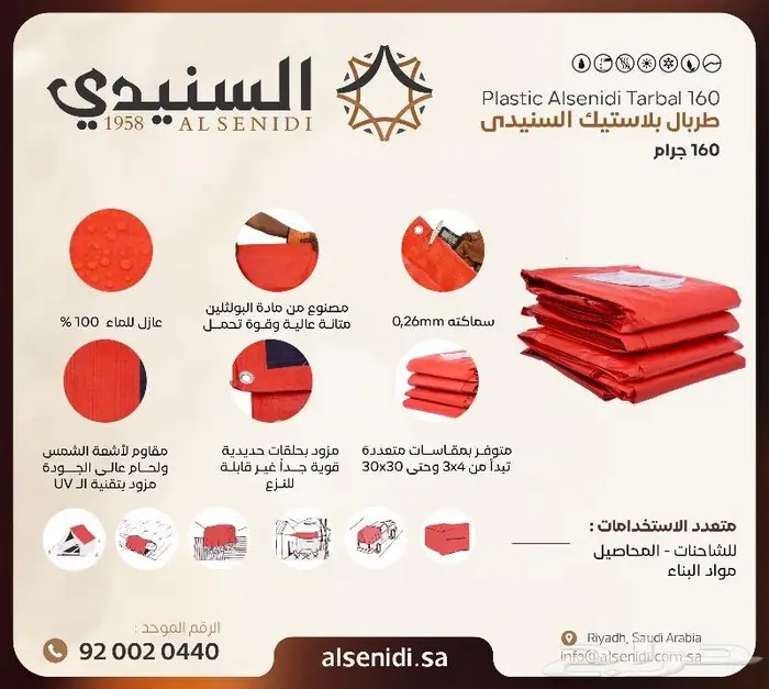 شراع طربال بلاستيك شراع غطاء مطر حماية السنيدي للخيام 8