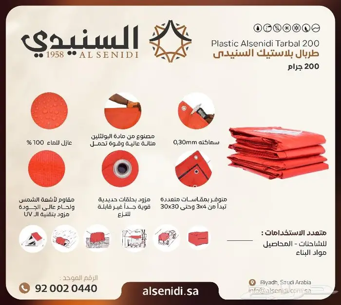 شراع طربال بلاستيك شراع غطاء مطر حماية السنيدي للخيام 9