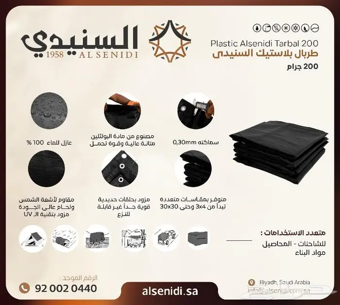 شراع طربال بلاستيك شراع غطاء مطر حماية السنيدي للخيام 3