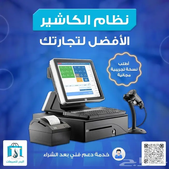 نظام كاشير البدر -الأفضل لتجارتك وأصدار فواتيرك الإلكترونية 0