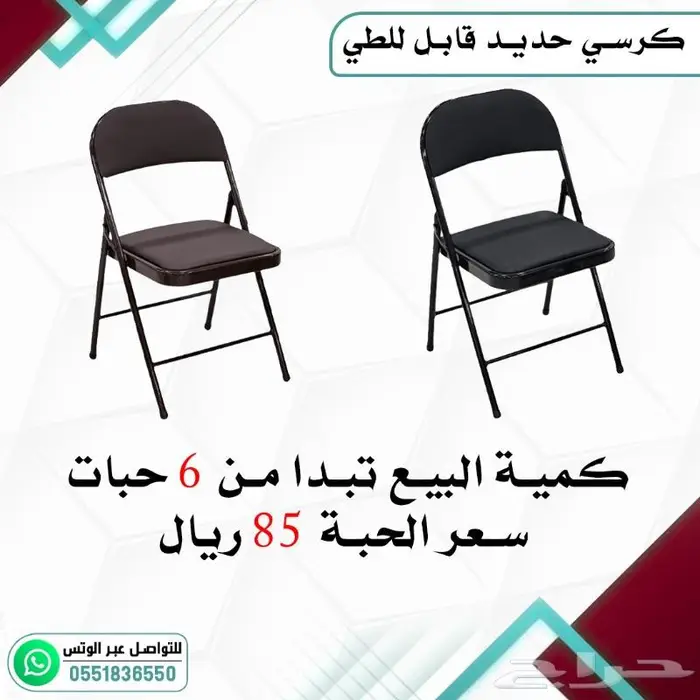 كرسي حديد متنقل قابل للطي 0