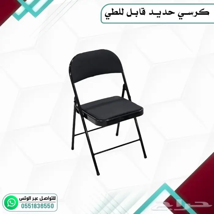 كرسي حديد متنقل قابل للطي 3