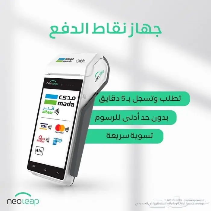 جهاز نقاط بيع الراجحي نيو ليب مدى 2