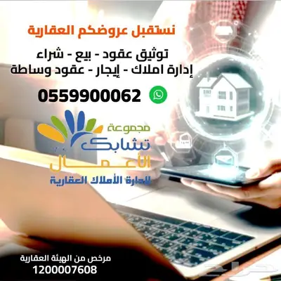 ادارة املاك عقارية و اتحاد الملاك مرخص 1