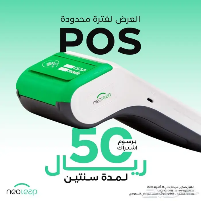 نقاط بيع نيوليب الراجحي مجانا 0