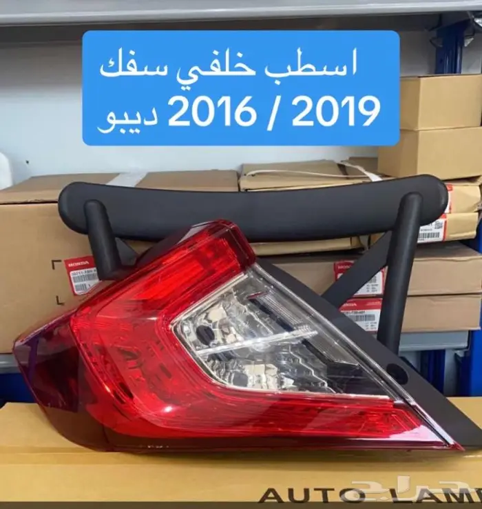 النعماني لقطع غيار هوندا الأصلي 16