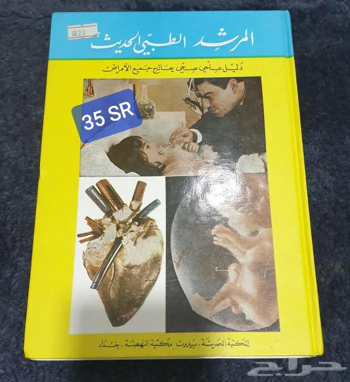 كتب طبية 81