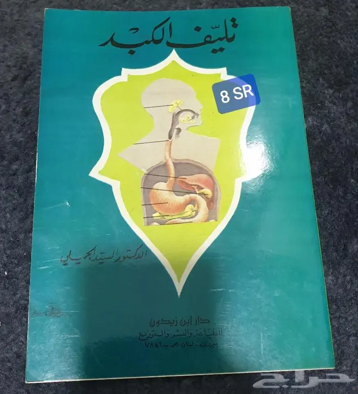 كتب طبية 56