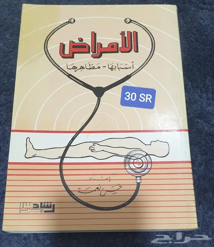 كتب طبية 52
