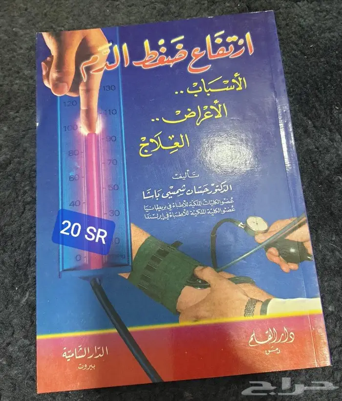 كتب طبية 54