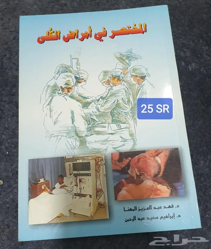 كتب طبية 58